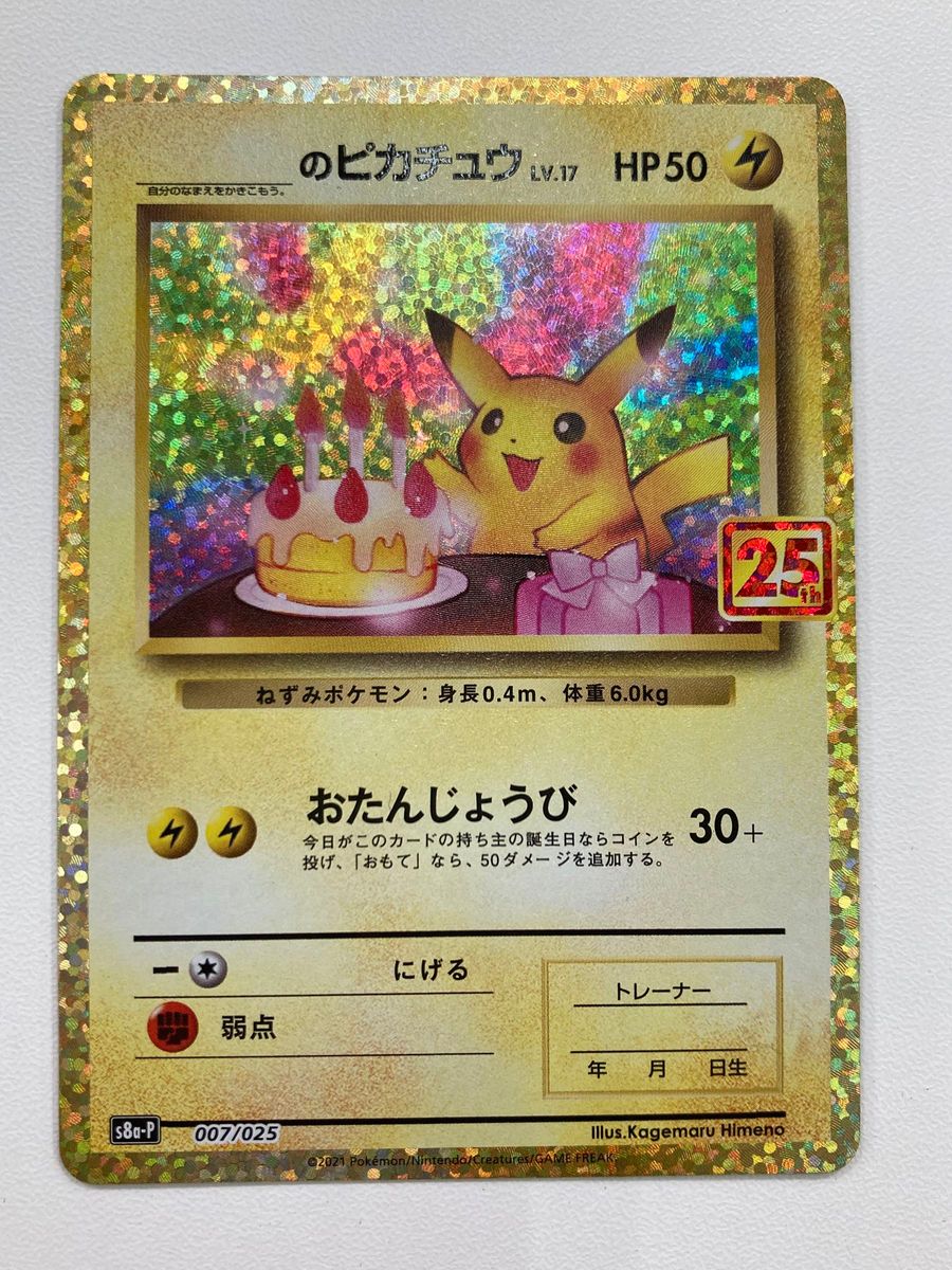 お誕生日ピカチュウ おたんじょうびピカチュウ 25th PSA9 PSA10-