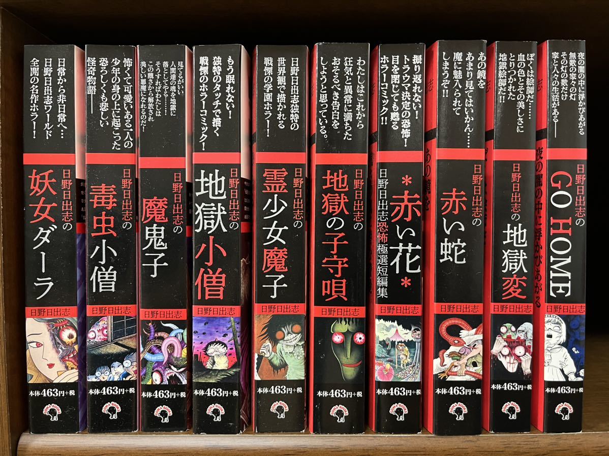 ☆日野日出志 コンビニコミック10冊セット 地獄変 地獄小僧 赤い蛇 地獄の子守唄 赤い花 毒虫小僧 霊少女魔子 魔鬼子 妖女ダーラ GO HOME の商品詳細 | Yahoo!オークション | One Map by FROM JAPAN ☆日野日出志 コンビニコミック10冊セット 地獄変 地獄小僧 赤い蛇 地獄の子守唄 赤い花 毒虫小僧 霊少女魔子 魔鬼子 妖女ダーラ GO HOME の商品詳細 | Yahoo!オークション | One Map by FROM JAPAN
