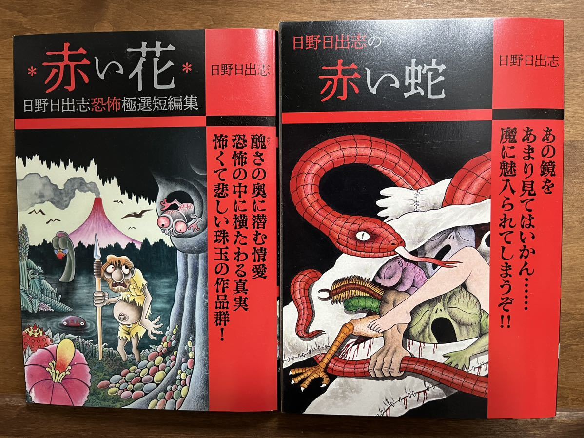 ☆日野日出志 コンビニコミック10冊セット 地獄変 地獄小僧 赤い蛇 地獄の子守唄 赤い花 毒虫小僧 霊少女魔子 魔鬼子 妖女ダーラ GO HOME の商品詳細 | Yahoo!オークション | One Map by FROM JAPAN ☆日野日出志 コンビニコミック10冊セット 地獄変 地獄小僧 赤い蛇 地獄の子守唄 赤い花 毒虫小僧 霊少女魔子 魔鬼子 妖女ダーラ GO HOME の商品詳細 | Yahoo!オークション | One Map by FROM JAPAN