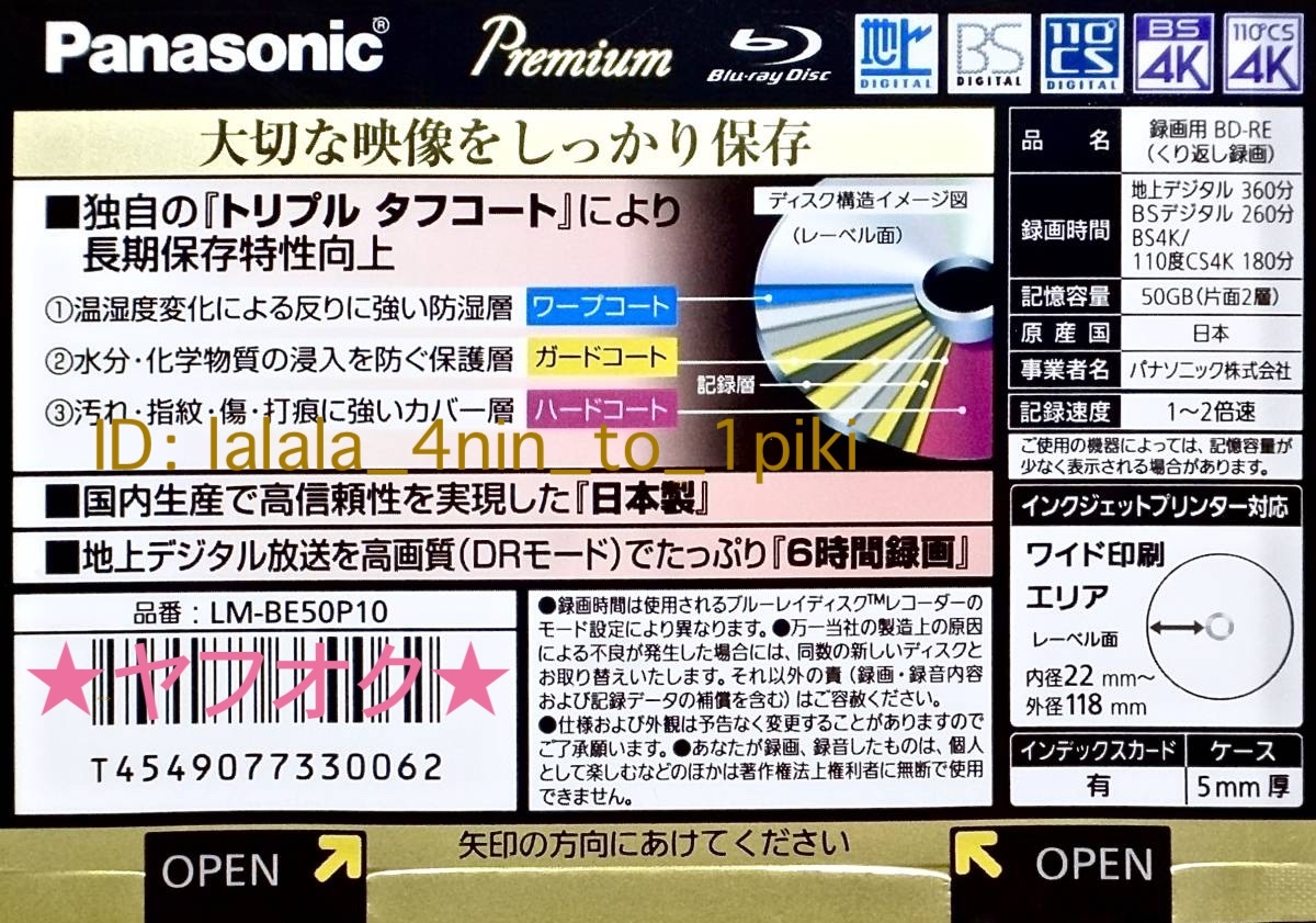 生産完了品 パナソニック 50GB 繰り返し録画 ブルーレイ 40枚セット BD