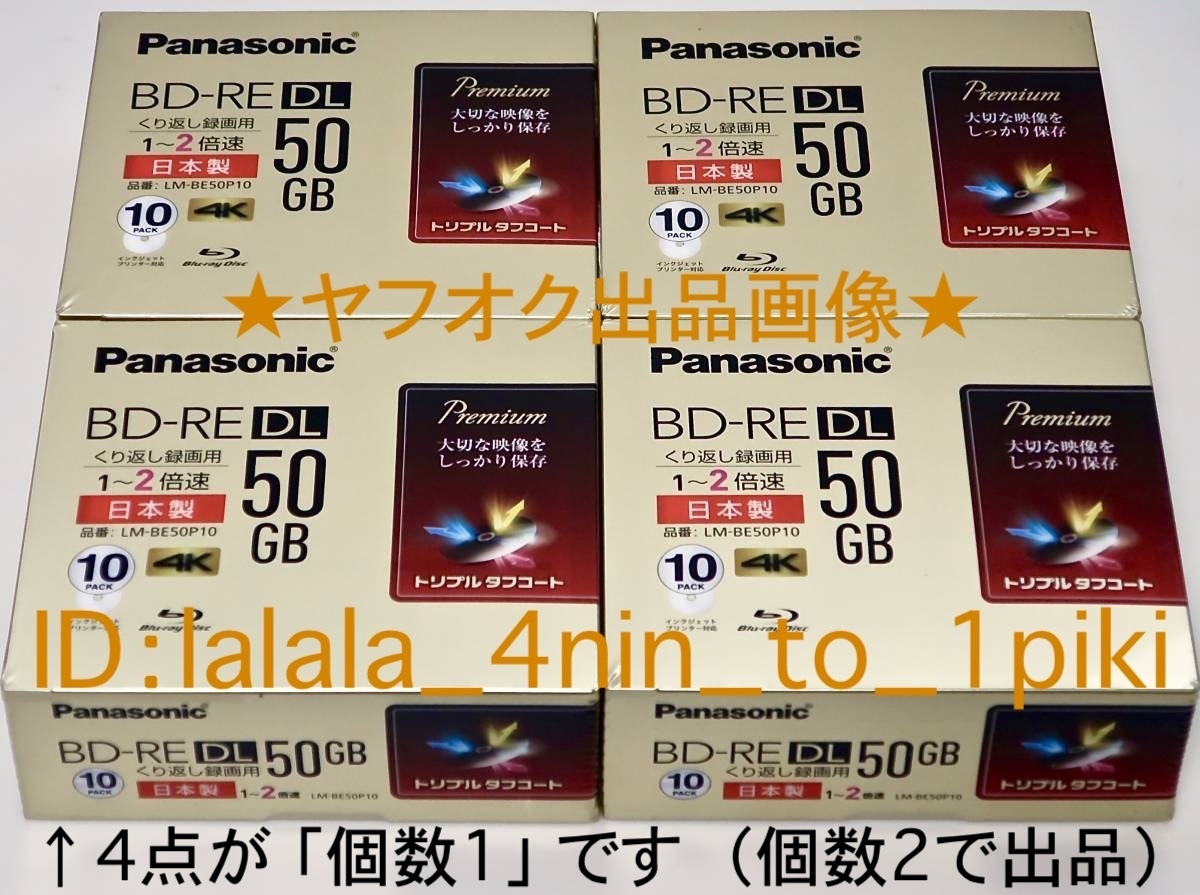 生産完了品 パナソニック 50GB 繰り返し録画 ブルーレイ 40枚セット BD