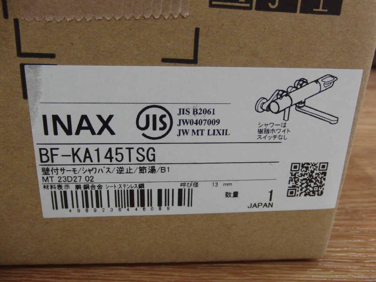 ② LIXIL(リクシル) INAX サーモスタット付シャワーバス水栓 BF-KA145TSG 未使用品_画像4