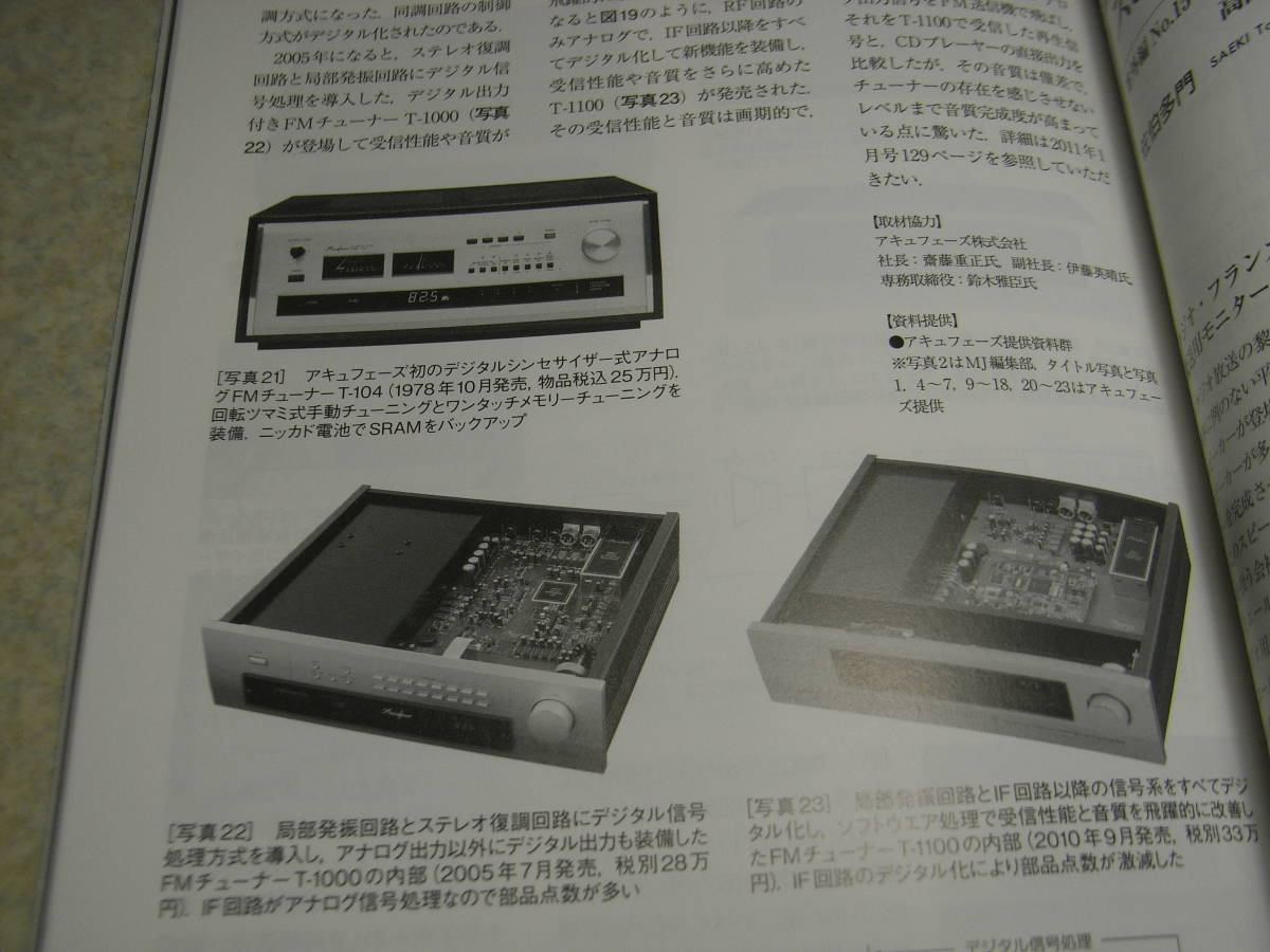 無線と実験　2013年1月号　12AX7-2A3シングルアンプの製作　300Bヘッドホンアンプ　アキュフェーズ40年の歩み　C-2420/E-260レポート_画像10