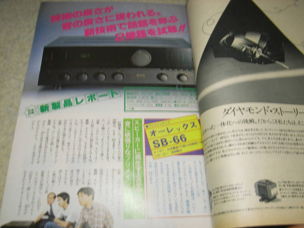 FMreko Pal 1980 year No.21 price another tuner / landscape TU-X1/ Yamaha T-2/ Trio L-07TⅡ etc. 27 -years old. self anatomy / Yamashita Tatsuro original work JBL Paragon 