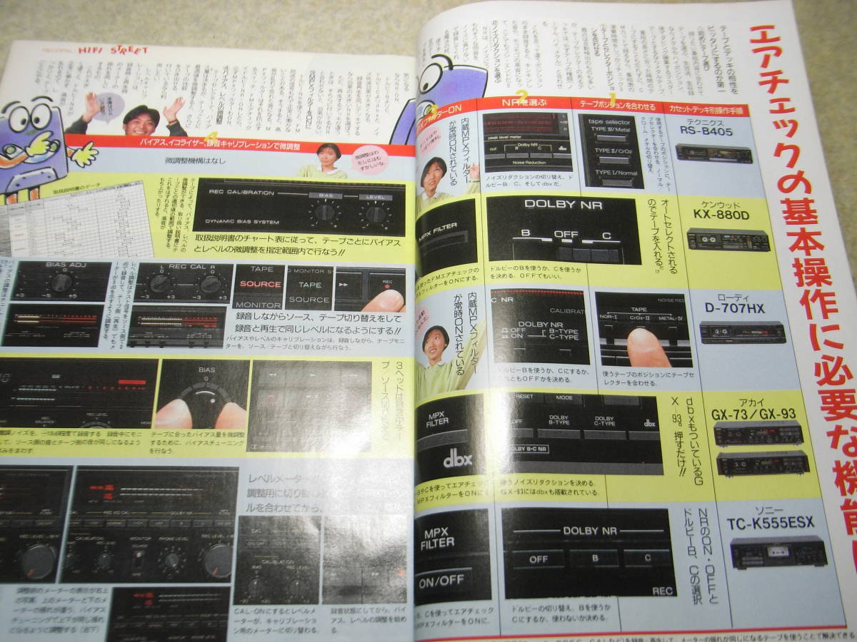 FMレコパル　1986年No.23　最新カセットデッキの完全録音法　スピーカー70機種カタログ/ヤマハNSX-10000/ダイヤトーンVS-100F/DS-9Z等_画像3