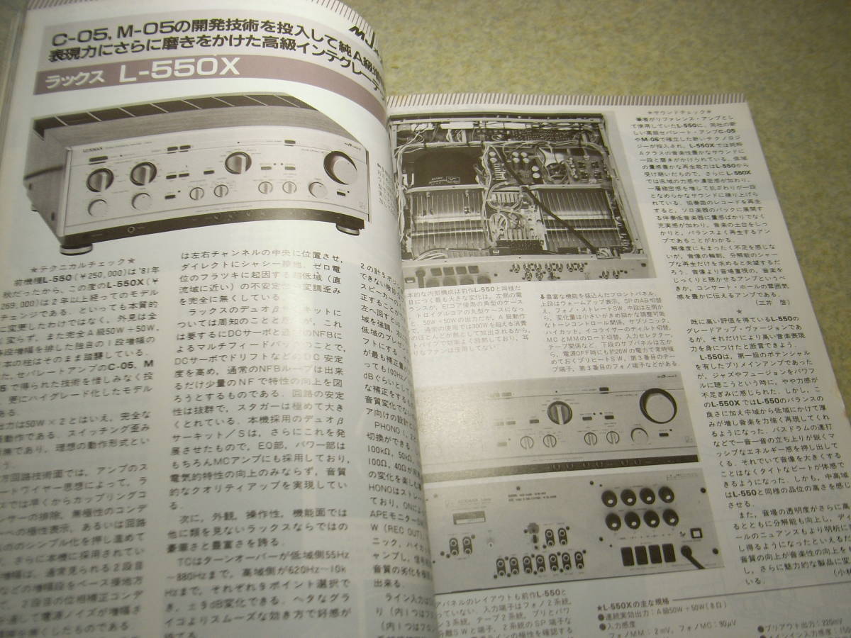 無線と実験　1984年4月号　DL-103ファンに贈るMC専用プリアンプの製作　トーンアーム研究/デンオンDA-1000/パイオニアEA-3/ヤマハYSA-1等_画像9