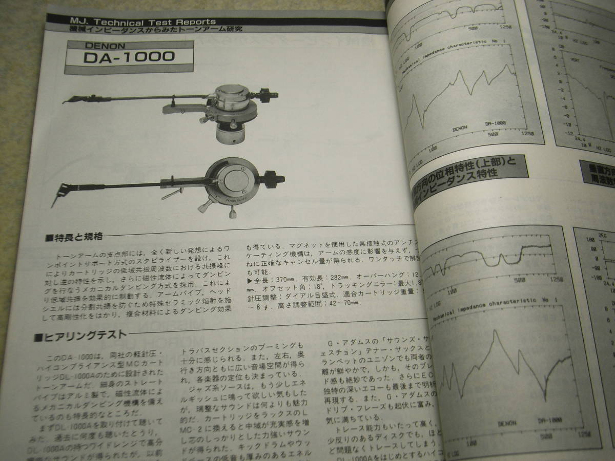 無線と実験　1984年4月号　DL-103ファンに贈るMC専用プリアンプの製作　トーンアーム研究/デンオンDA-1000/パイオニアEA-3/ヤマハYSA-1等_画像5