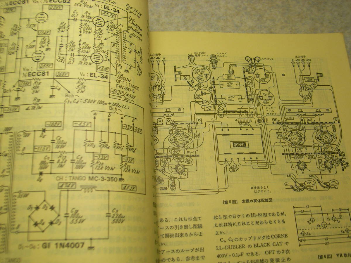 無線と実験　1982年11月号　6CA7徹底研究！　WE339A/PX-25/6B4G各真空管アンプの製作　パイオニアM-Z1a全回路図　A-200レポート_画像4
