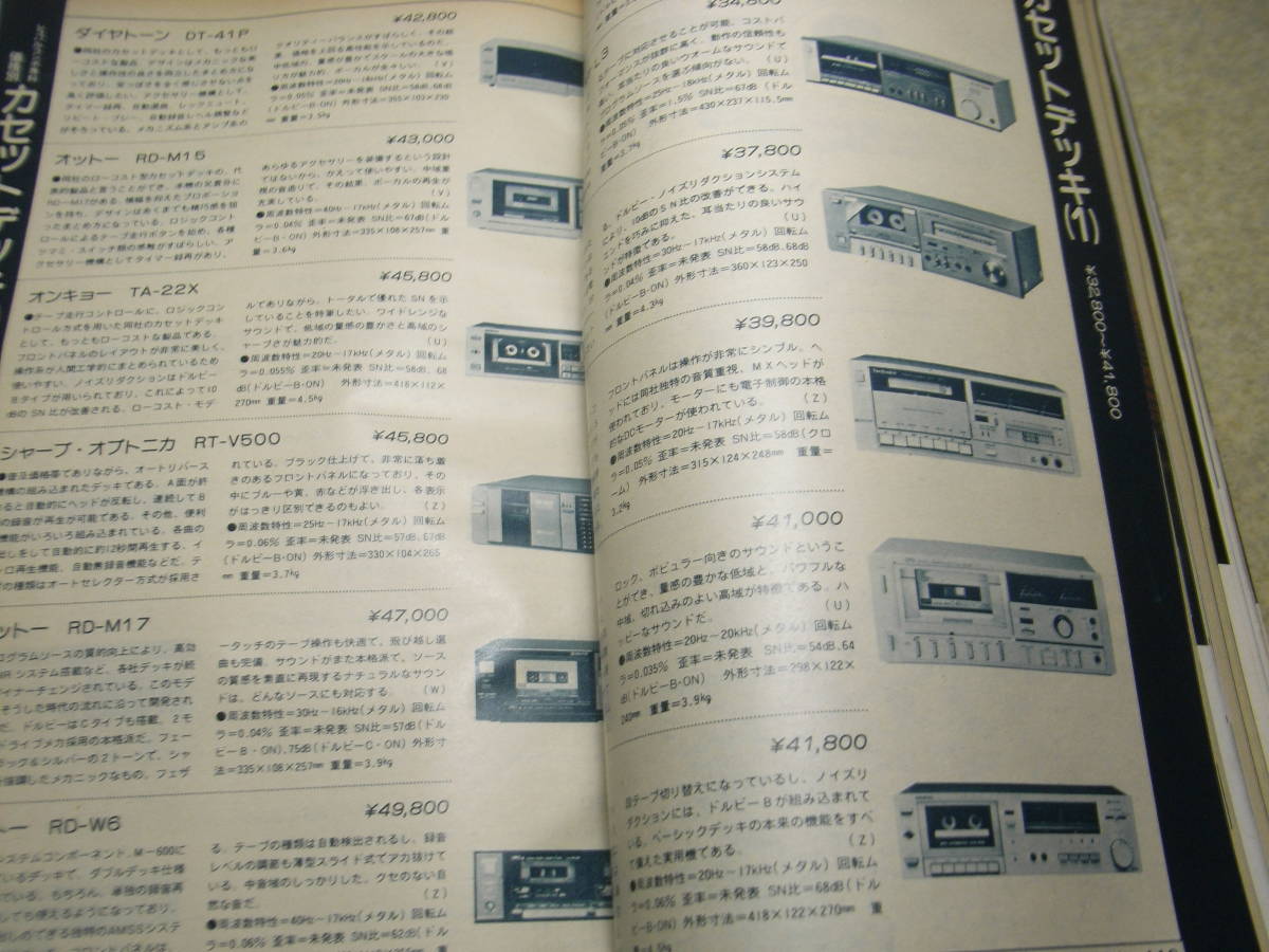 FMレコパル　1983年No.15　価格別カセットデッキ/ソニーWM-D6/アイワAD-FF7R/ナカミチBX-1等　サザンオールスターズ/マイケル・ジャクソン_画像6