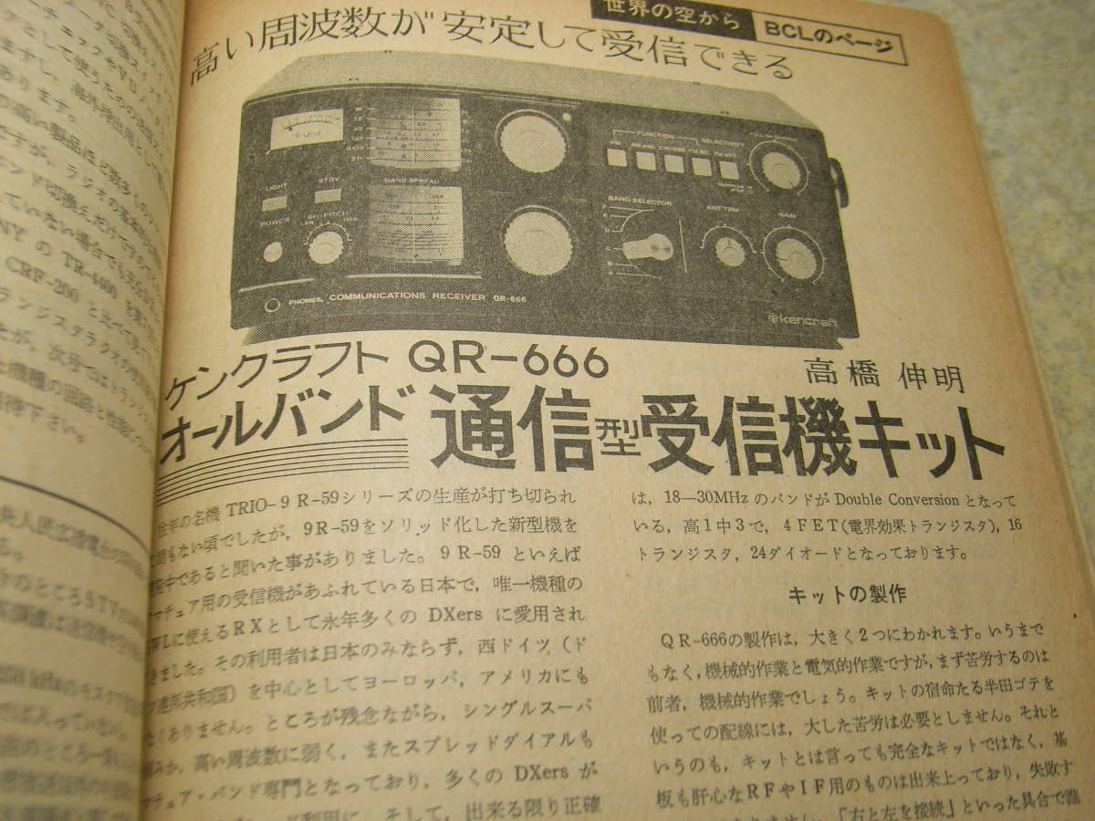 電波技術　1974年2月号　通信型受信機/ケンクラフトQR-666の製作　マランツ♯7管球プリアンプ自作挑戦　KT88/6550アンプ　BCL用ラジオ_画像4