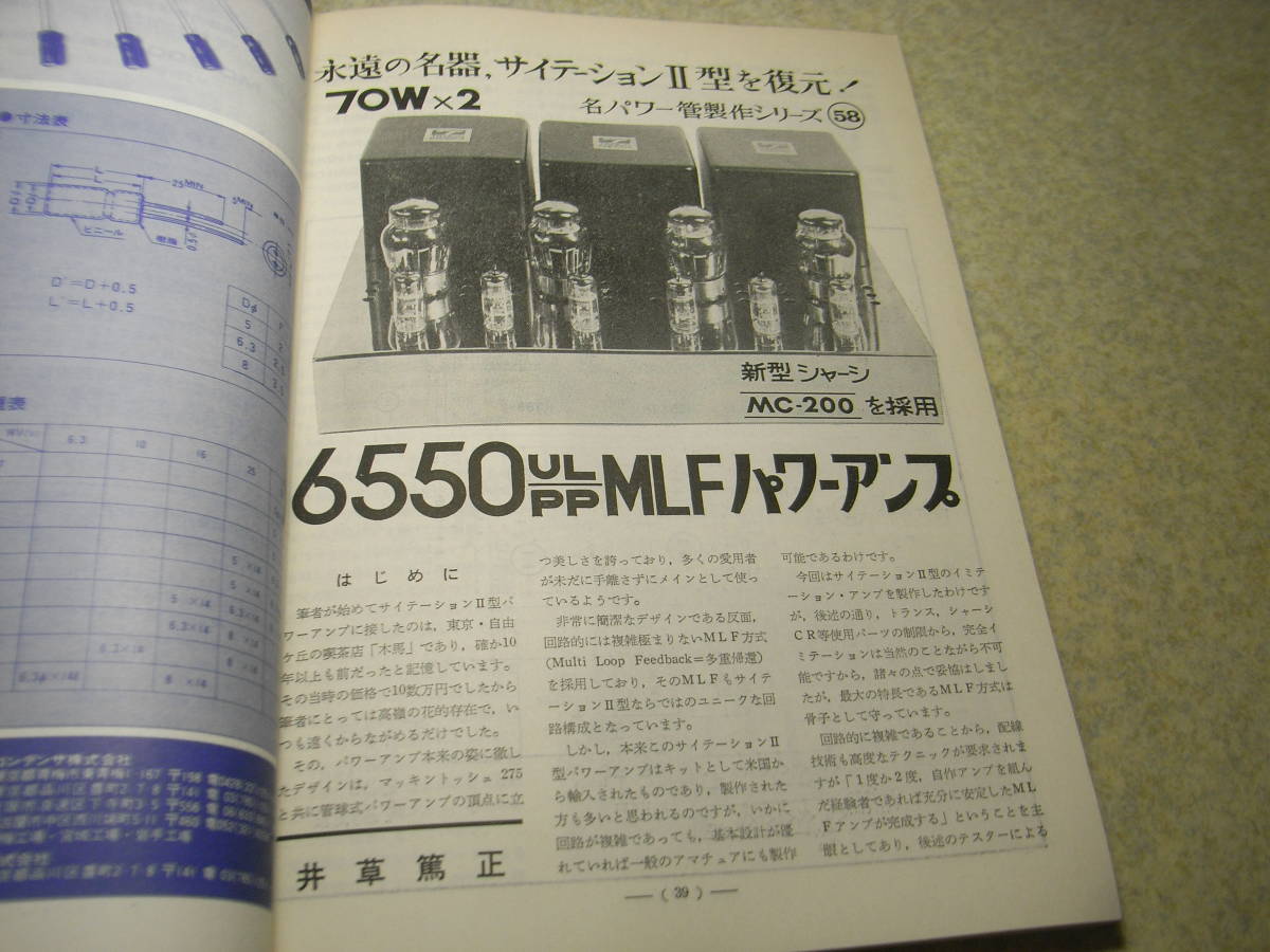 電波技術　1974年7月号　マランツ7T型プリアンプの製作　サイテーションⅡ6550/EL34各真空管アンプの製作　クリスキットⅥ/P-35_画像5