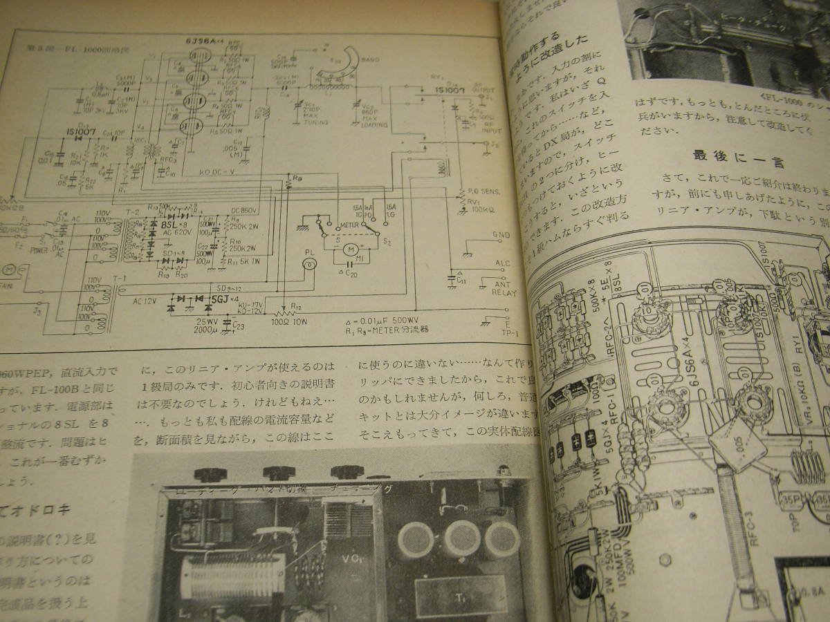 ラジオ技術 1967年4月号 八重洲無線FL-100B送信機とFL-1000SSB送信装置 トリオTX-15S/TX-20Sキットの製作 マランツ型プリアンプの製作の画像5