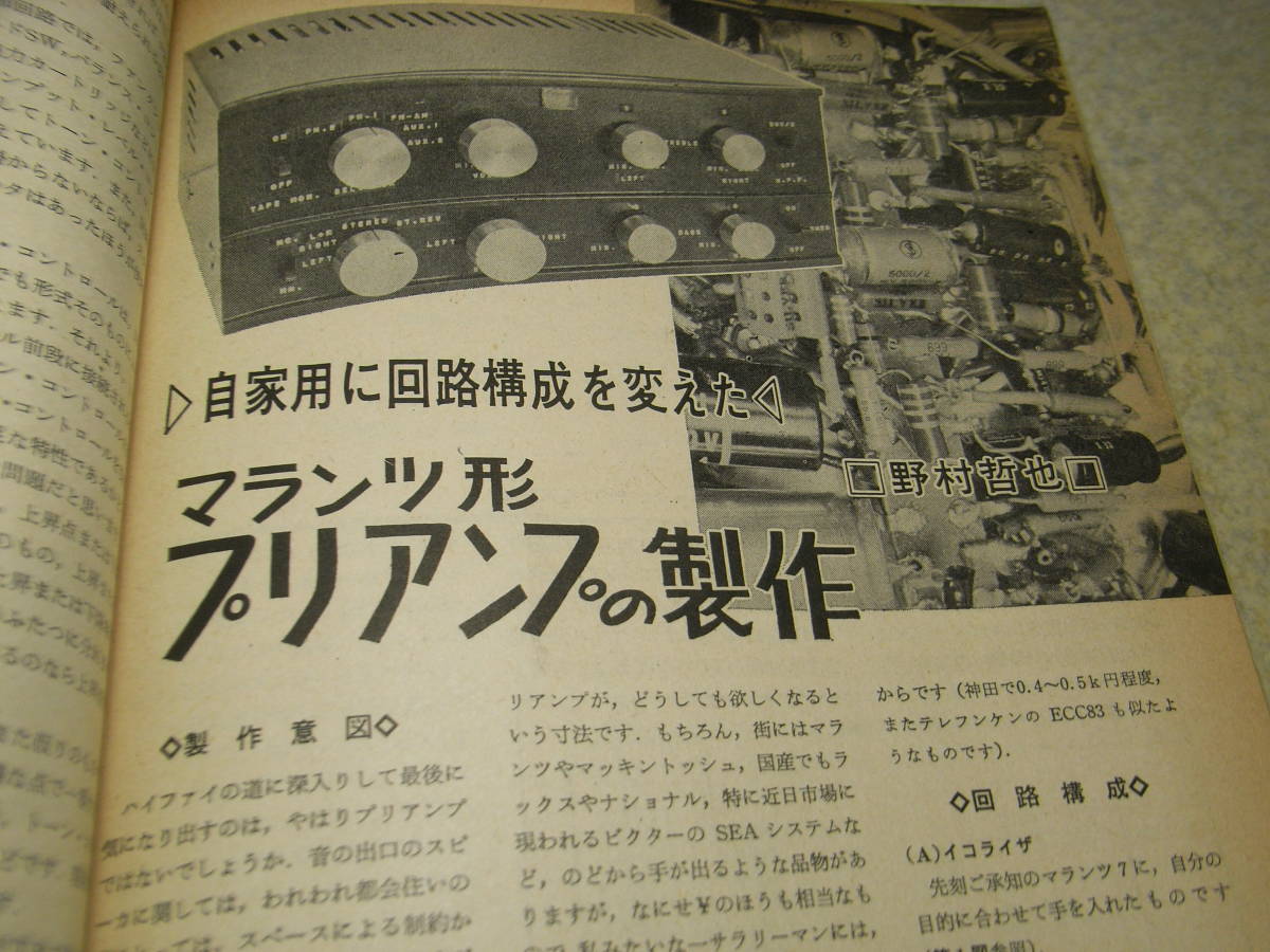 ラジオ技術 1967年4月号 八重洲無線FL-100B送信機とFL-1000SSB送信装置 トリオTX-15S/TX-20Sキットの製作 マランツ型プリアンプの製作の画像10