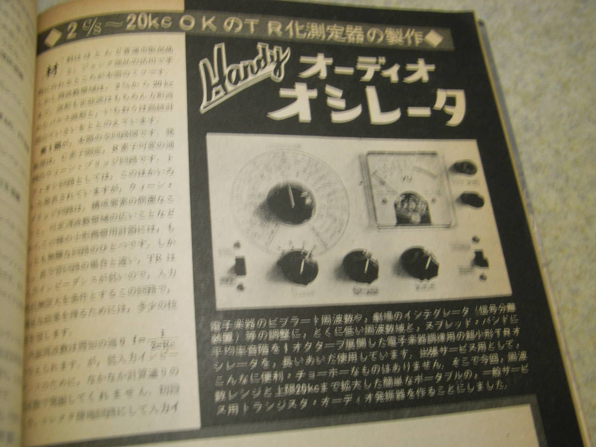 ラジオ技術　1962年9月号　FMチューナーの製作　トリオFM-105の解剖　UY807シングル送信機の製作　オーディオオシレータ　エアーバリコン_画像8