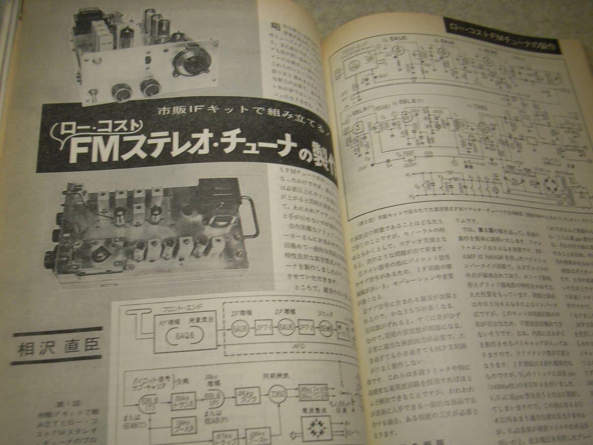 ラジオ技術　1969年3月号　FMチューナー特集　ソニーST-5000F/山水TU-777/トリオKT-7000/マランツ10B全回路図　FMチューナーの製作　WE300B_画像7