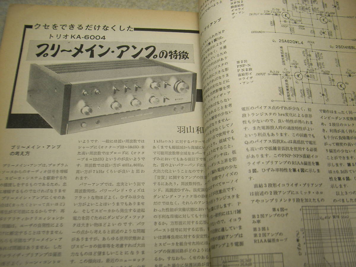 ラジオ技術　1972年7月号　DA30シングルアンプの製作　4chデコーダ/ソニーSQD-2000/三洋DCC-350X　トリオKA-6004/ビクターJT-V9レポート_画像7