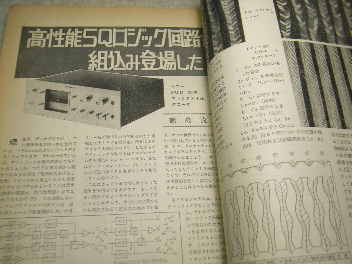 ラジオ技術　1972年7月号　DA30シングルアンプの製作　4chデコーダ/ソニーSQD-2000/三洋DCC-350X　トリオKA-6004/ビクターJT-V9レポート_画像4