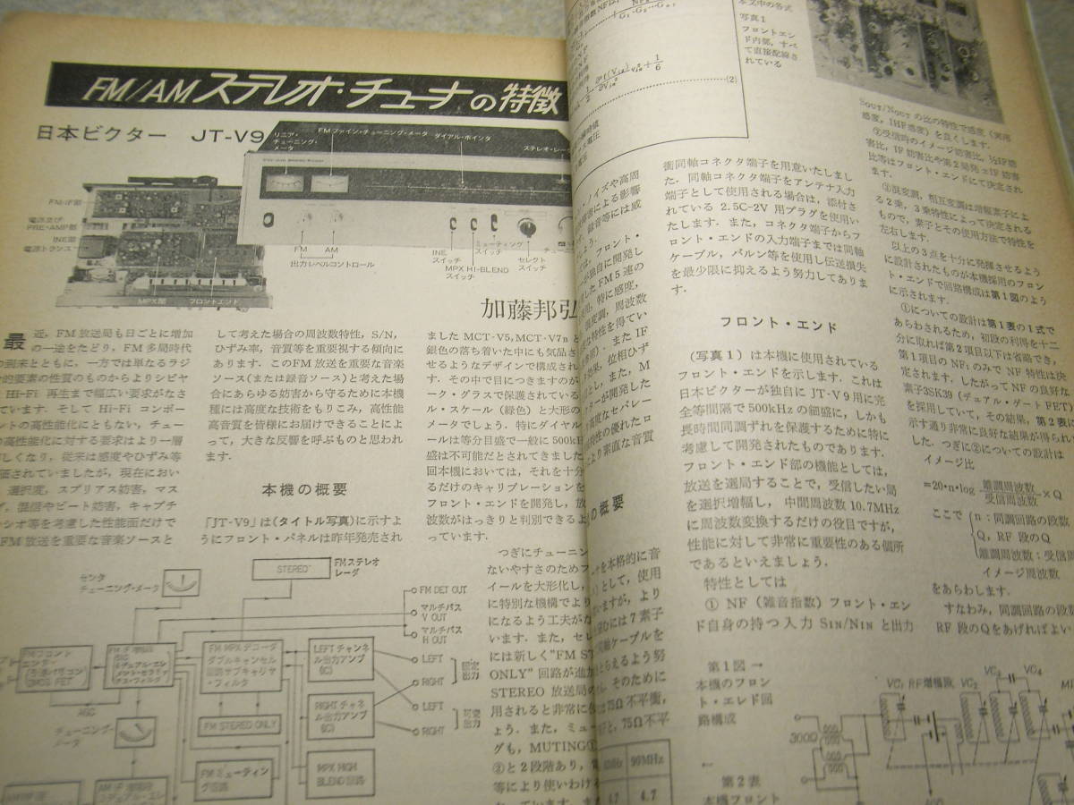 ラジオ技術　1972年7月号　DA30シングルアンプの製作　4chデコーダ/ソニーSQD-2000/三洋DCC-350X　トリオKA-6004/ビクターJT-V9レポート_画像8