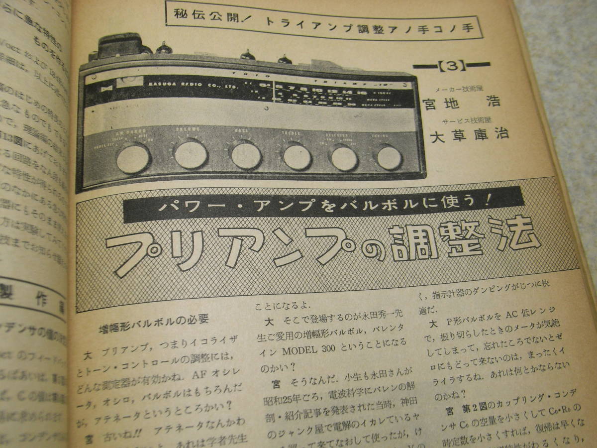 ラジオ技術　1958年8月号　OTLアンプ特集　6R-A2/6SN7各OTLアンプの製作　FMチューナーの新調整法/プリアンプの調整法　12AU7ppアンプ製作_画像9