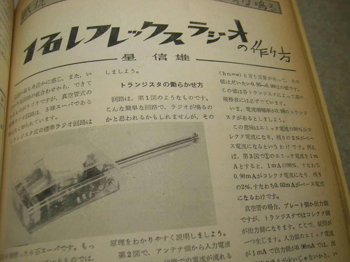 電波技術　1966年5月号　通信型受信機/トリオ9R59Dの解説　1石レフレックスラジオの製作　7189/6GW8/6BQ5各アンプ製作　安定化電源の製作_画像6