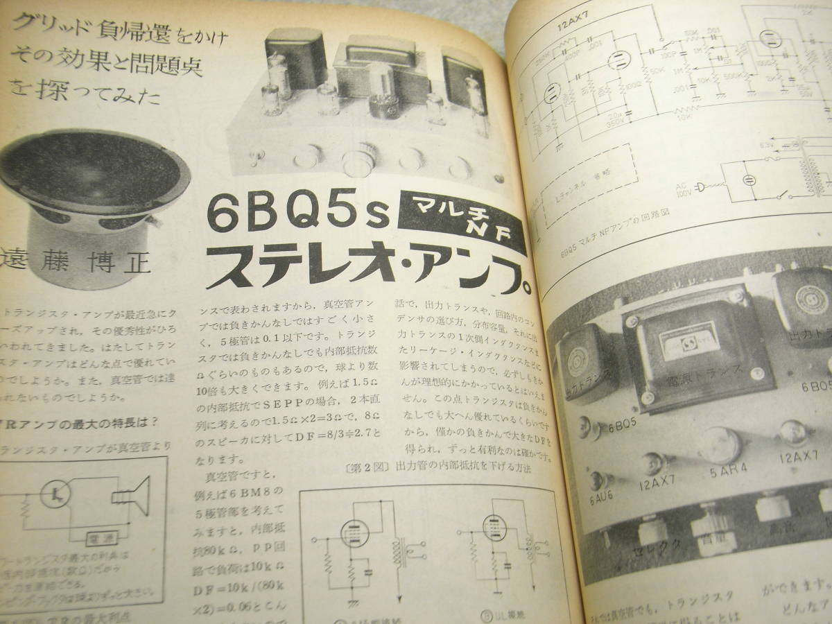 電波技術　1966年5月号　通信型受信機/トリオ9R59Dの解説　1石レフレックスラジオの製作　7189/6GW8/6BQ5各アンプ製作　安定化電源の製作_画像9