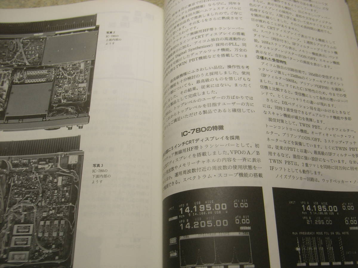 ハムジャーナル　1988年 No.54　八重洲無線FC-1000徹底解説　アイコムIC-780のすべて　特集＝hy-gainビームアンテナ建設リポート_画像5