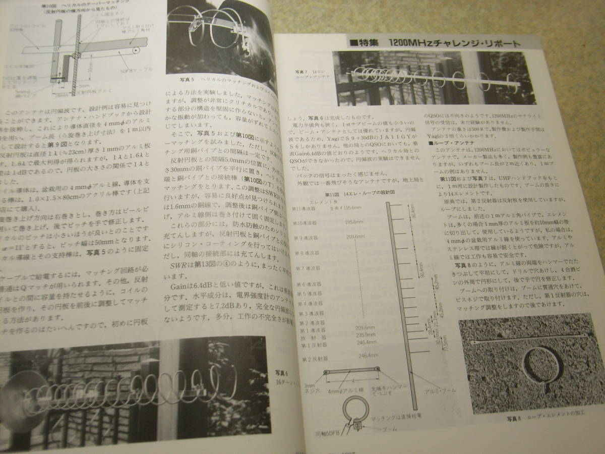 ハムジャーナル 1987年 No.52 アイコムIC-900徹底解説 周波数カウンター/パラボラ放射器/1200Mhzアンテナ/FM-ATV変復調器等の製作の画像8