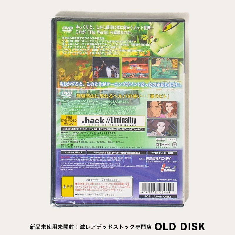 【貴重な新品未開封】Playstation2 PS2 .hack // 侵食汚染 vol.3 デッドストック_画像2