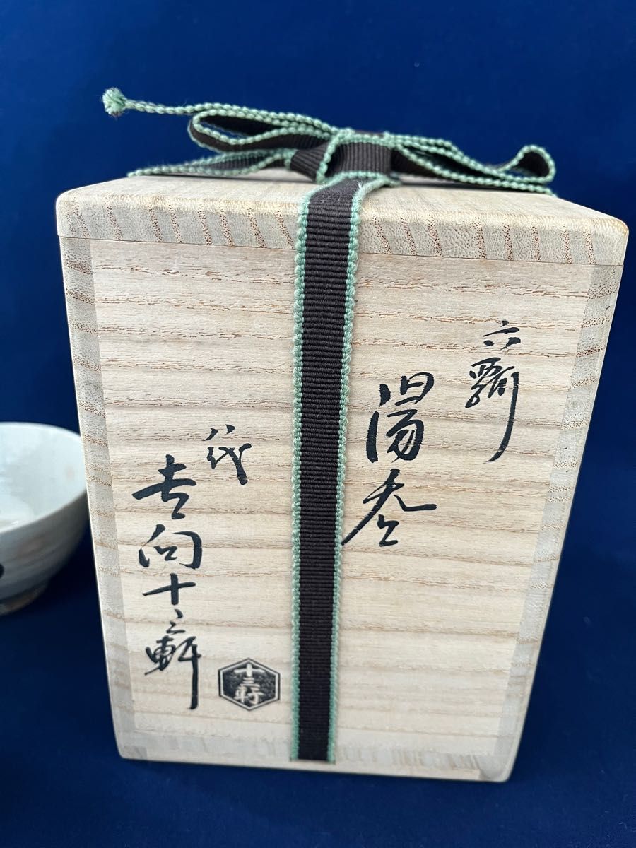 茶道具】吉向焼 十三軒窯 八代吉向十三軒 六瓢湯呑|Yahoo 茶道具】吉向焼 十三軒窯 八代吉向十三軒 六瓢湯呑|Yahoo