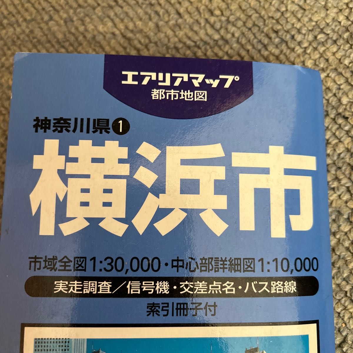 昭文社　横浜市 エアリア マップ 古地図　1996年9月