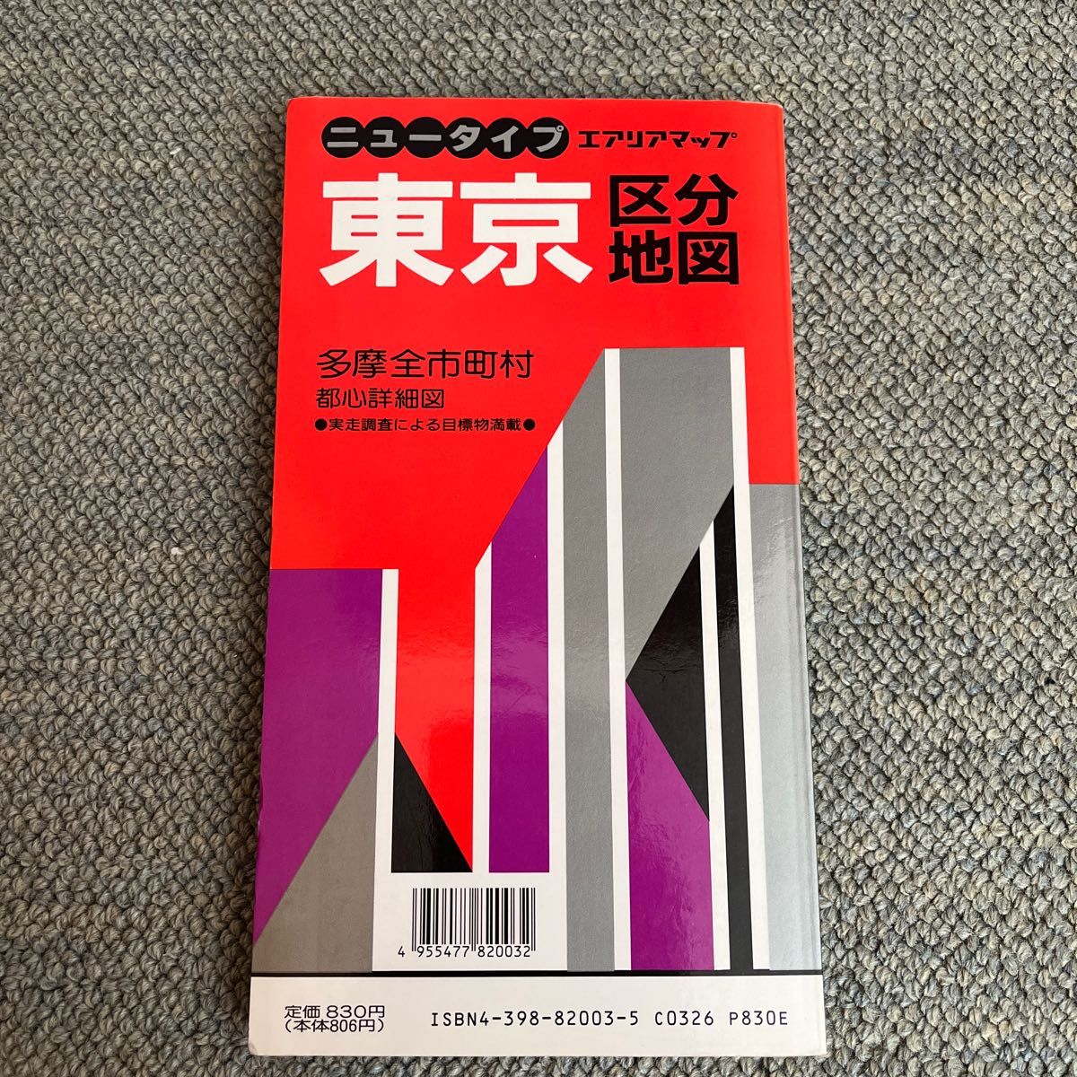 昭文社　ニュータイプエリアマップ　東京区分地図　1996年1月