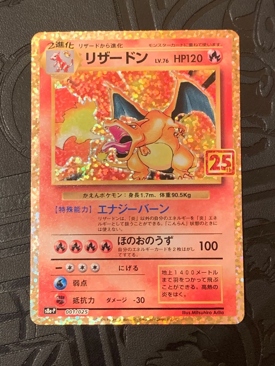 ポケカ リザードン 25th プロモ|Yahoo!フリマ(旧PayPayフリマ) ポケカ リザードン 25th プロモ|Yahoo!フリマ(旧PayPayフリマ)