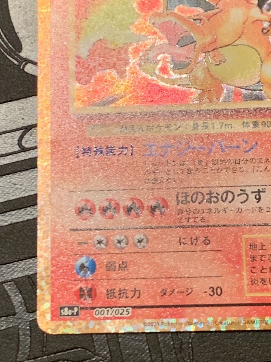 ポケカ リザードン 25th プロモ|Yahoo!フリマ(旧PayPayフリマ) ポケカ リザードン 25th プロモ|Yahoo!フリマ(旧PayPayフリマ)