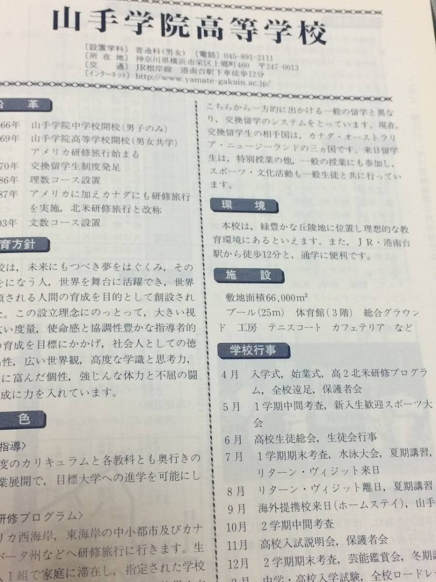 声の教育社 山手学院高等学校　平成22年度6年間分 送料無料_画像4