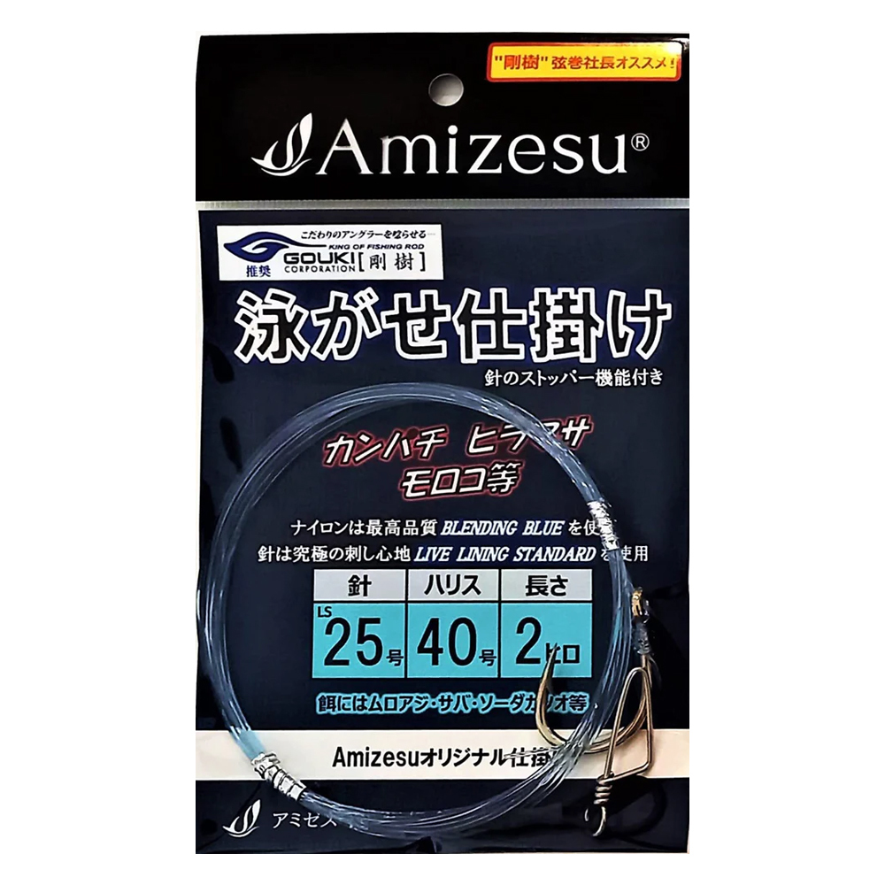 【10Cpost】Amizesu 泳がせ仕掛け 針25/ハリス40号/長さ2ヒロ(ami-910568)_画像1