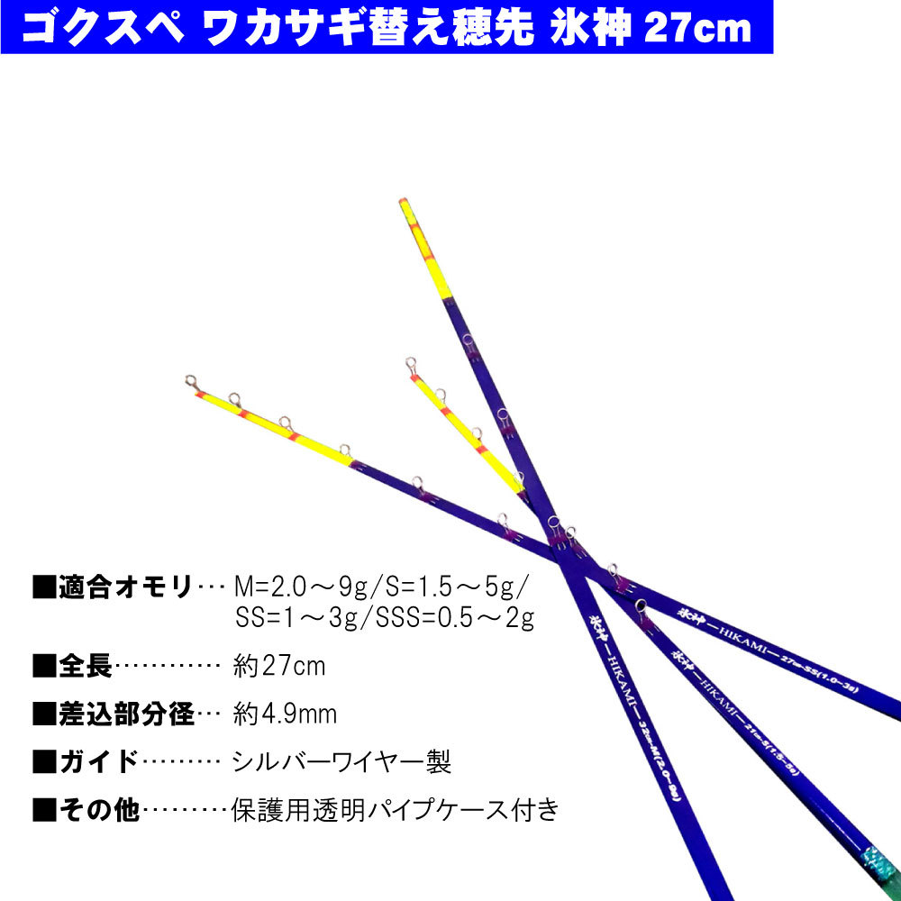 ゴクスペ氷神27cm1本-SSS＆ハピソン高トルク電動リールセット-レッド(wakasagi-h27-r-sss)_画像7