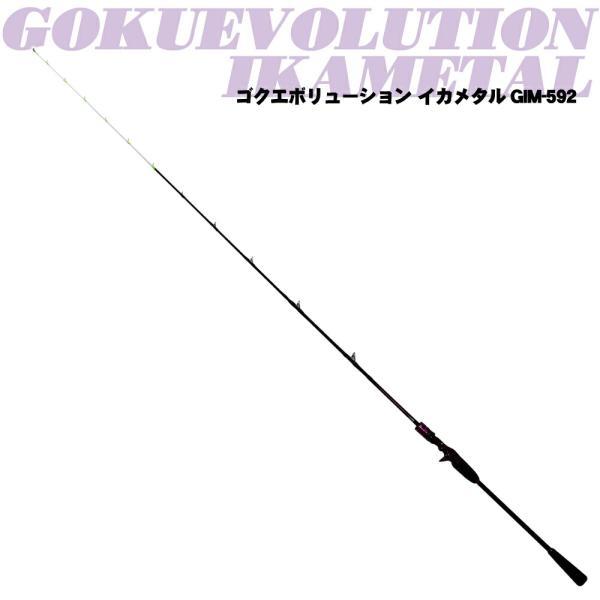 新作入荷!!】 アウトレット ゴクエボリューション イカメタル GIM-592