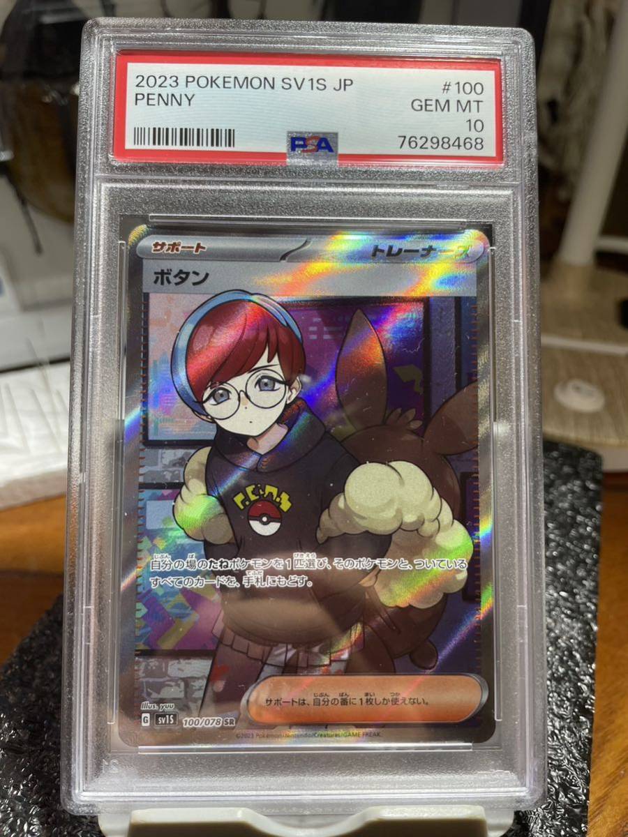 PSA10】1円スタート！ポケモンカード ボタンSR PSA10 極美品(シングル