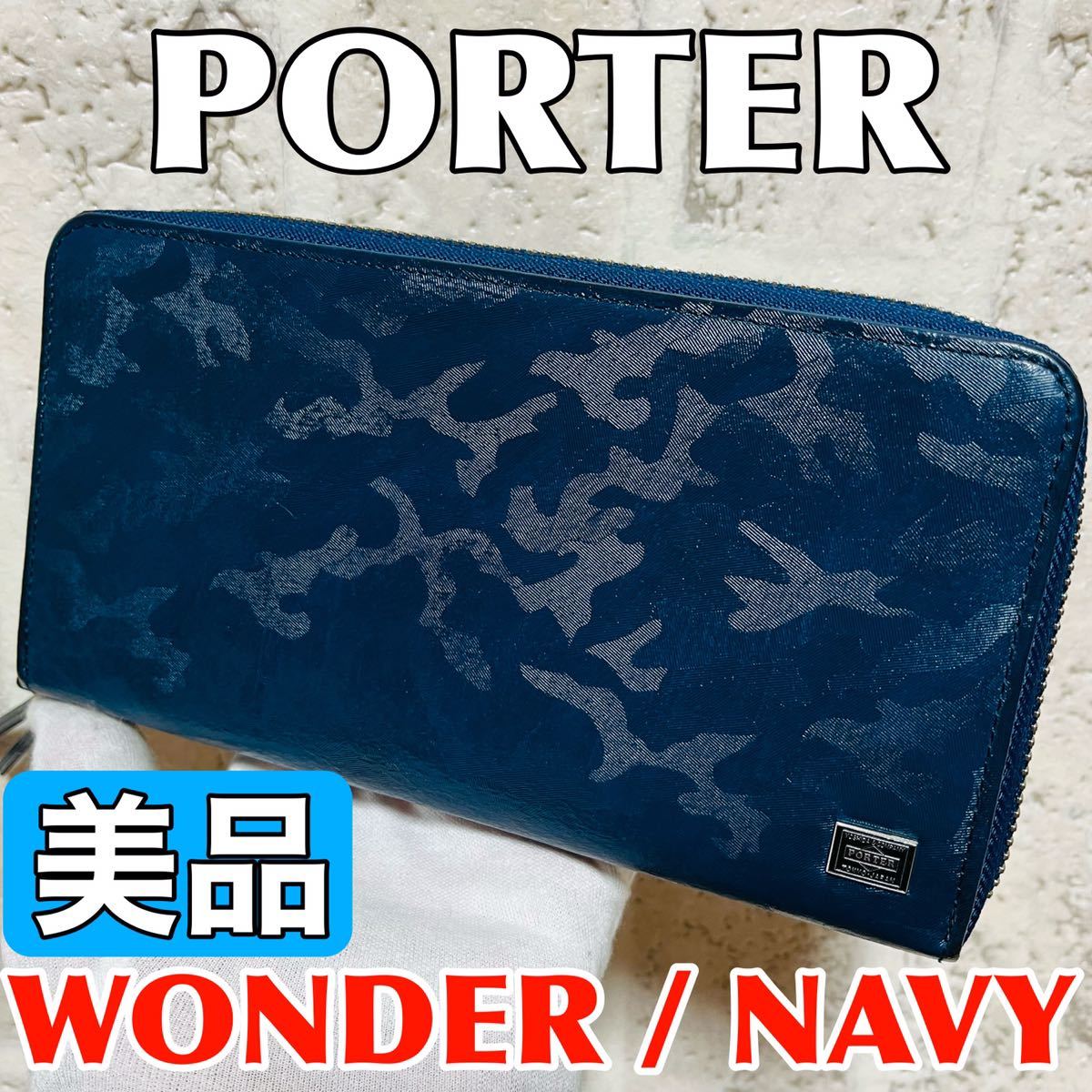 美品 吉田カバン PORTER ポーター ワンダー WONDER ラウンドファスナー 長財布 ロングウォレット ネイビー メンズ レディース 8526