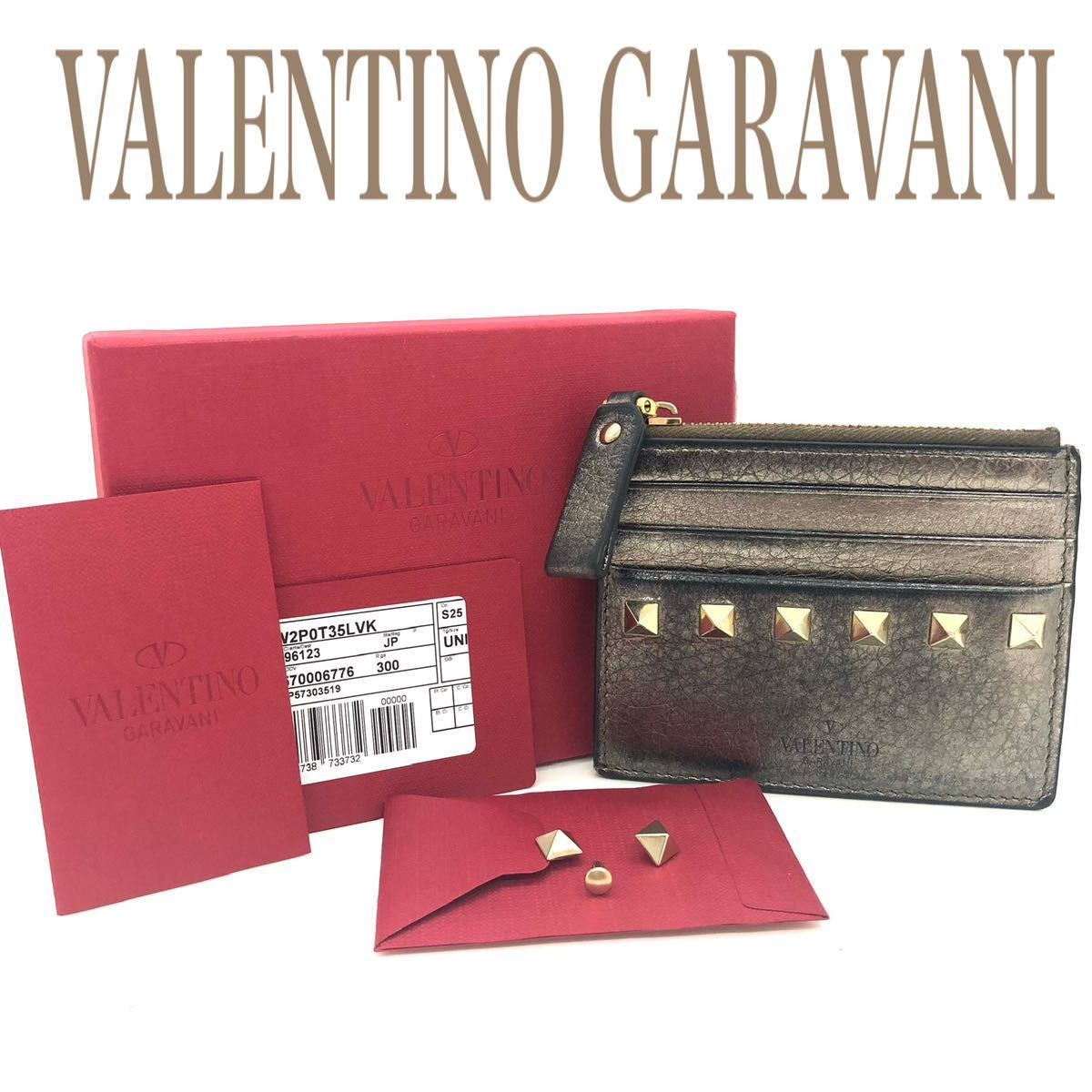 ■美品■VALENTINO GARAVANI ヴァレンティノガラヴァーニ　ロックスタッズ　コインケース カードケース　ゴールド金具　イタリア製