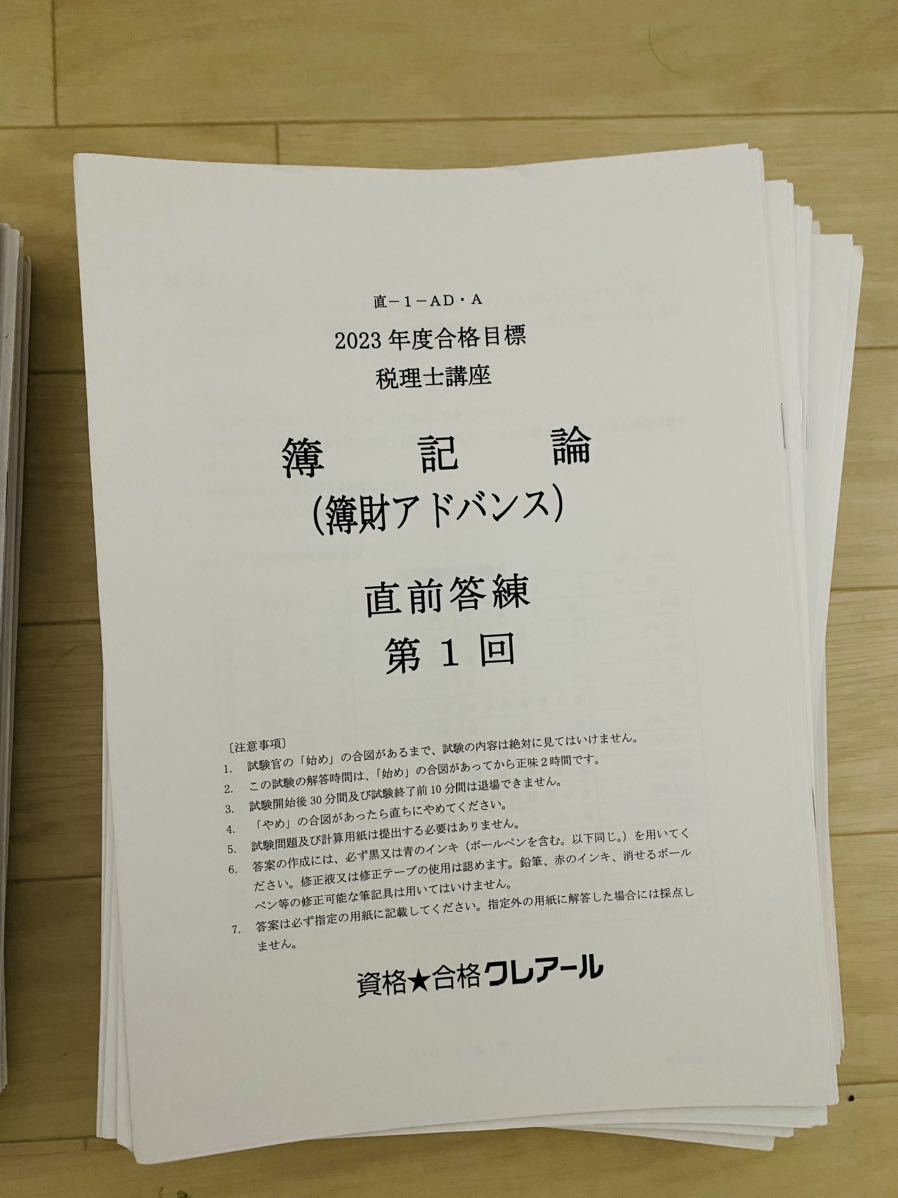 うのにもお得な 税理士2023年合格目標 簿財アドバンス テキスト+答練