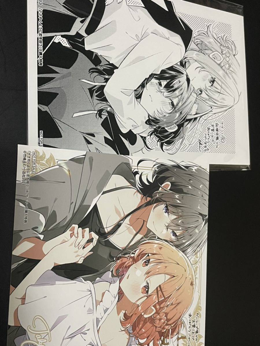 ささやくように恋を唄う 8巻 ゲーマーズ 特典 ミニ色紙 応援店 イラストカード のみ