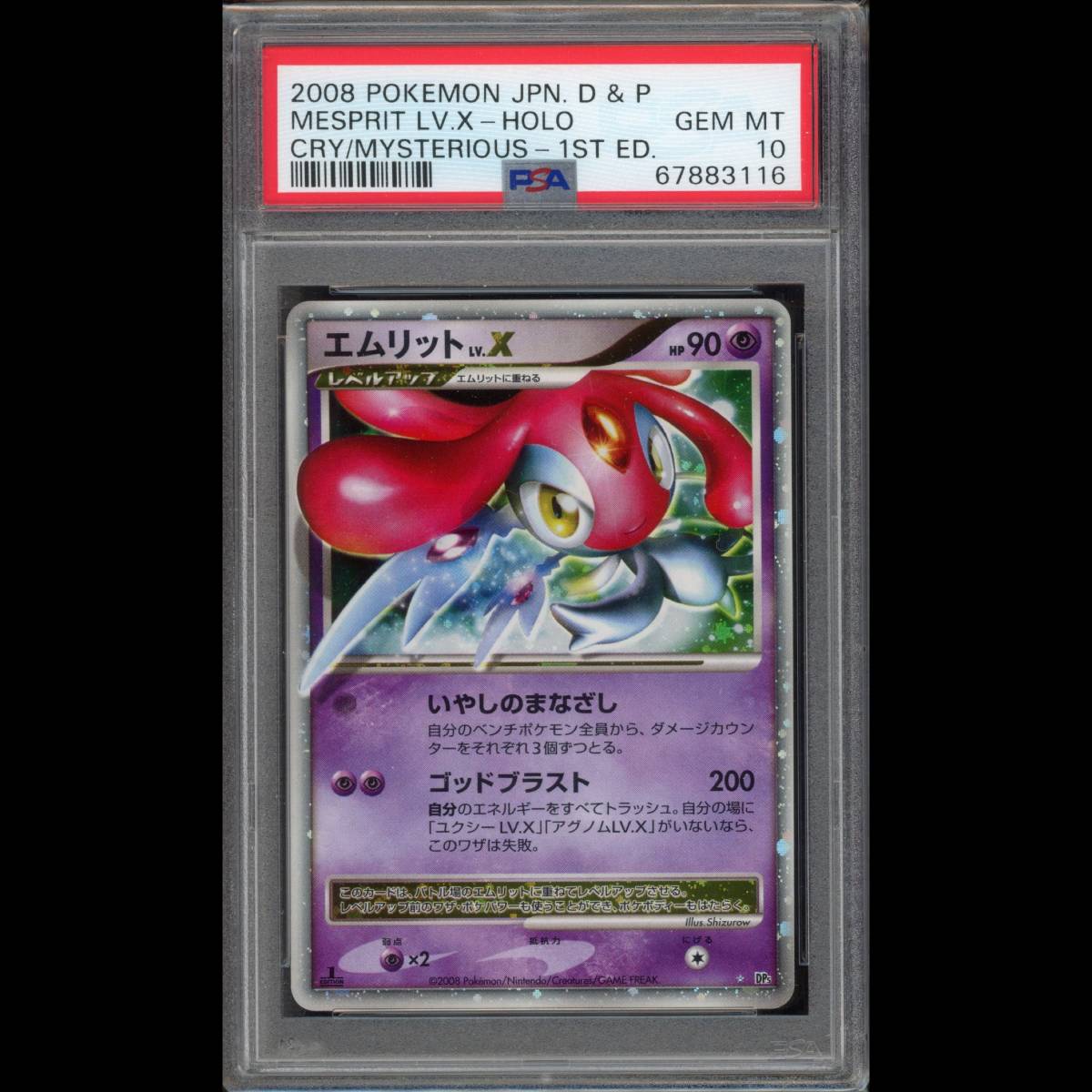 PSA10 ポケモンカードエムリットLV.X 1ED DP5 秘境の叫び鑑定品1st