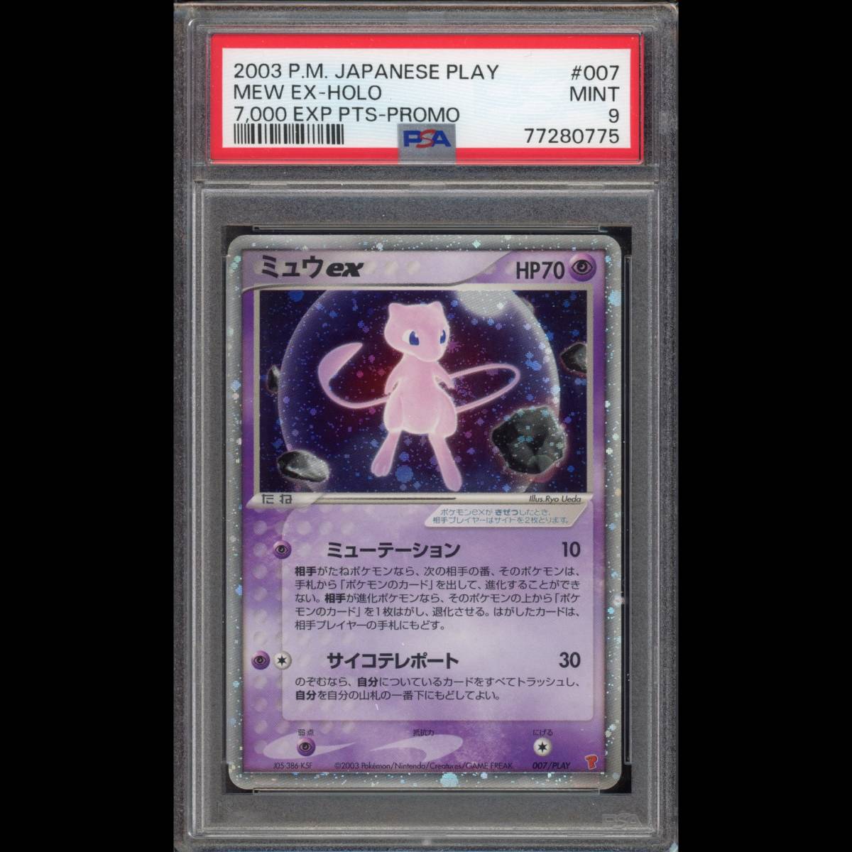 Yahoo!オークション - PSA9 ポケモンカード ミュウex プロモ 007/PL...