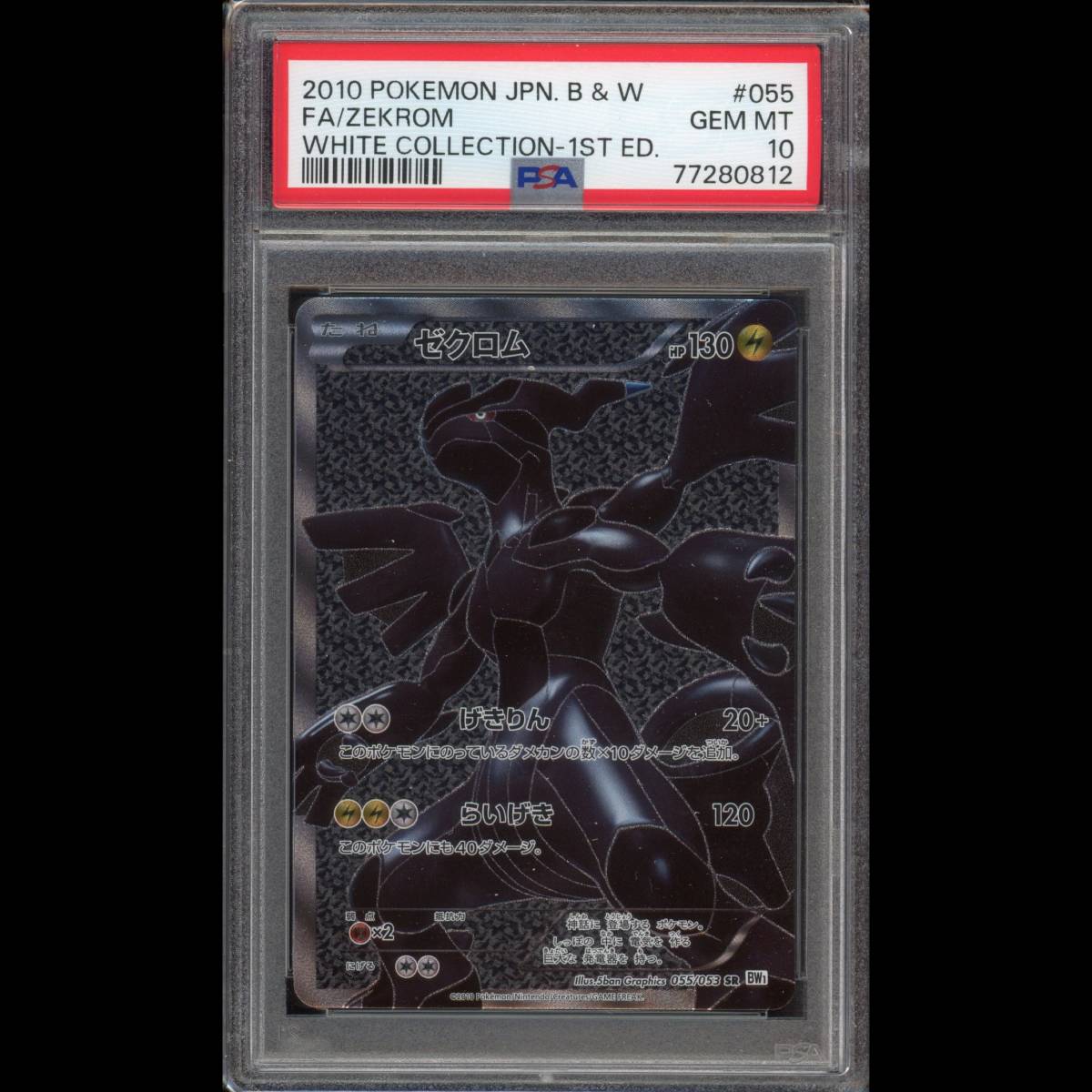 返品不可】 PSA10 ポケモンカード ゼクロム 1ED SR BW1 055/053