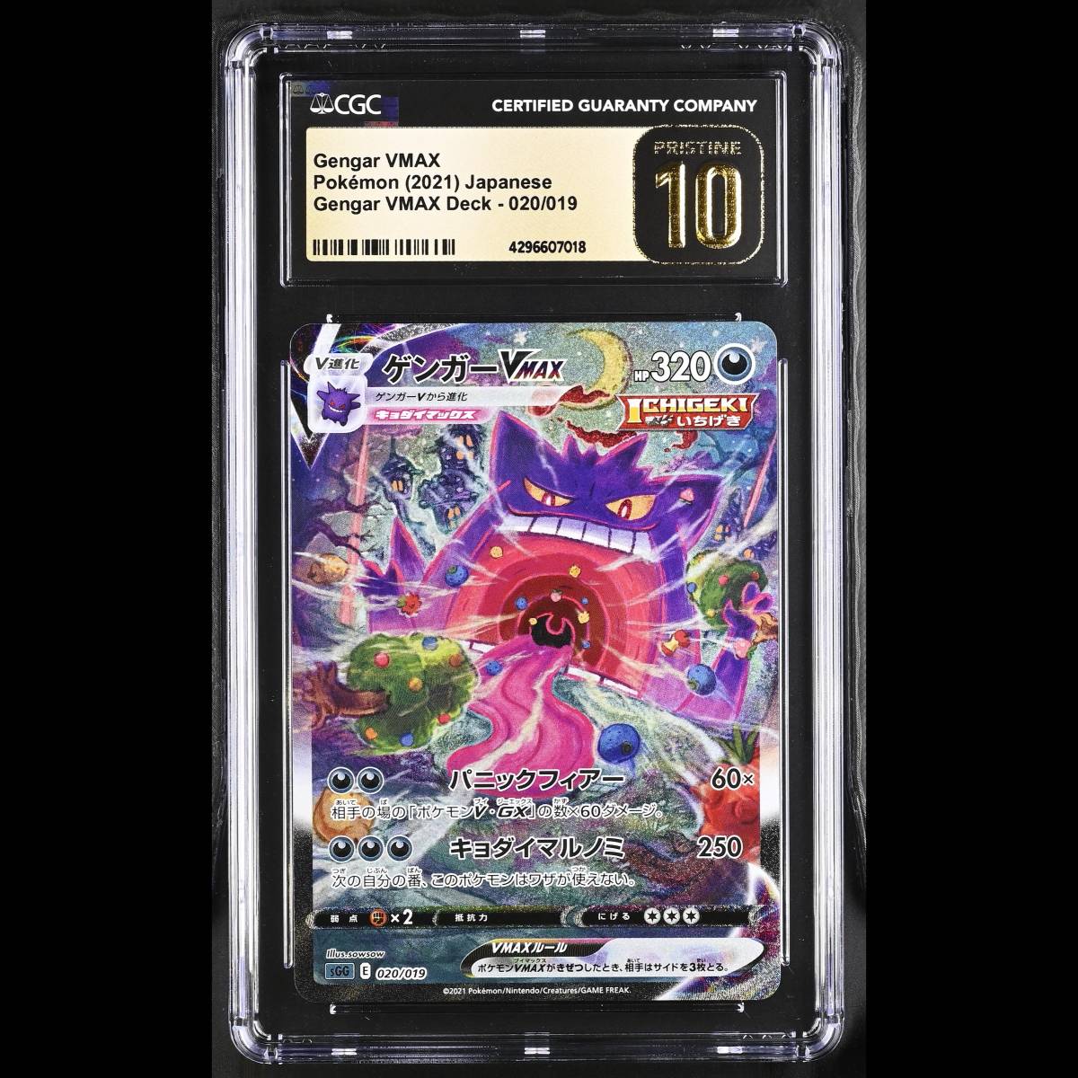 CGC10 Pristine ポケモンカード ゲンガーVMAX SGG 020/019 ハイクラス