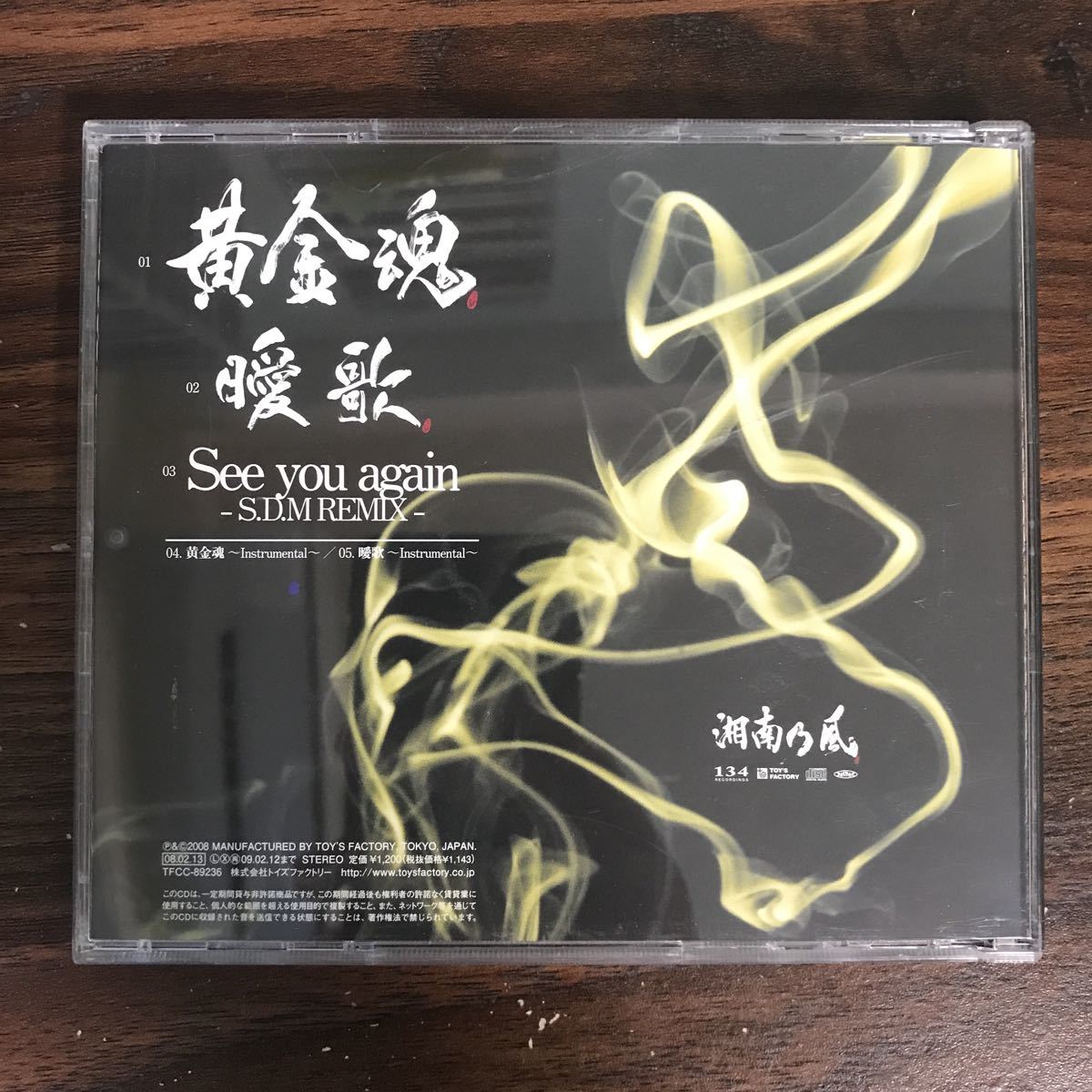 (B418)帯付 中古CD150円 湘南乃風 黄金魂_画像2