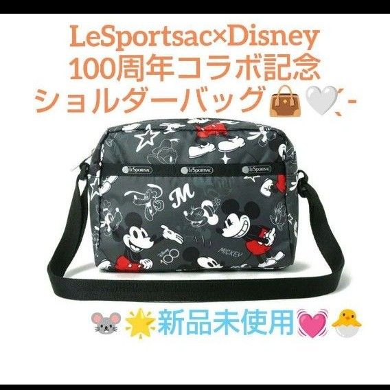 ☆新品未使用☆ LeSportsac レスポートサック ミッキー ディズニー コラボ ショルダーバッグ レスポ Disney