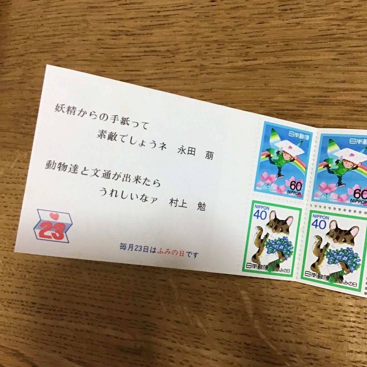 切手 シート ゆうペーン ふみの日 額面500円の画像4