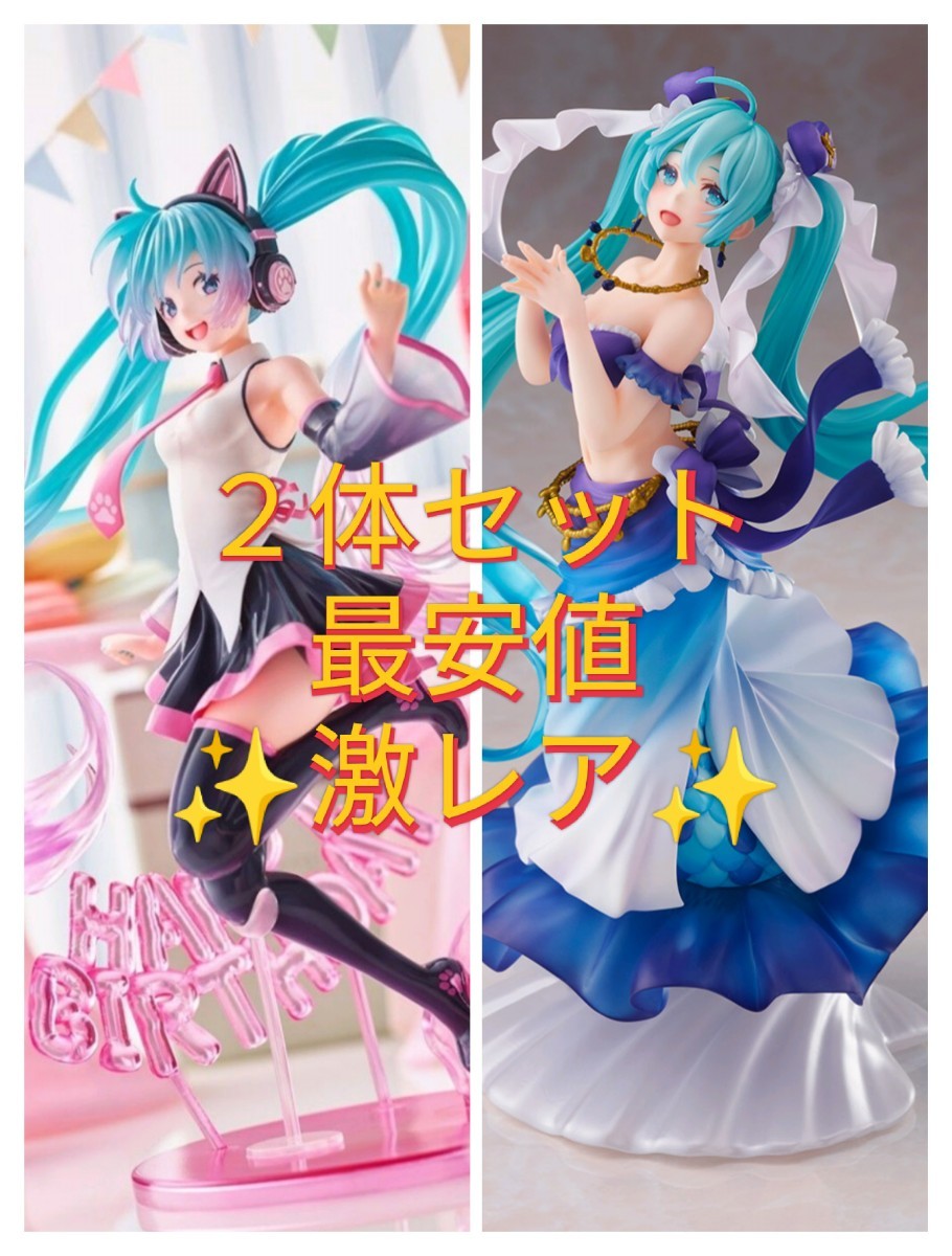返品交換不可】 初音ミク happy princess マーメイド フィギュア AMP